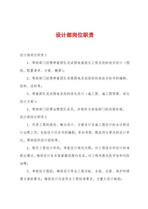 设计部岗位职责