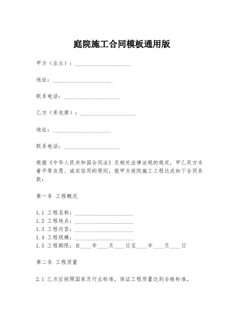 庭院施工合同模板通用版