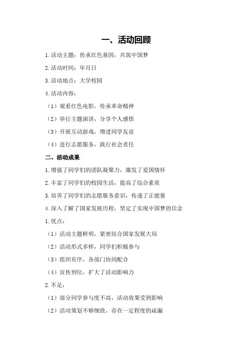 中国梦团日活动总结计划计划规划方案大学团日活动总结