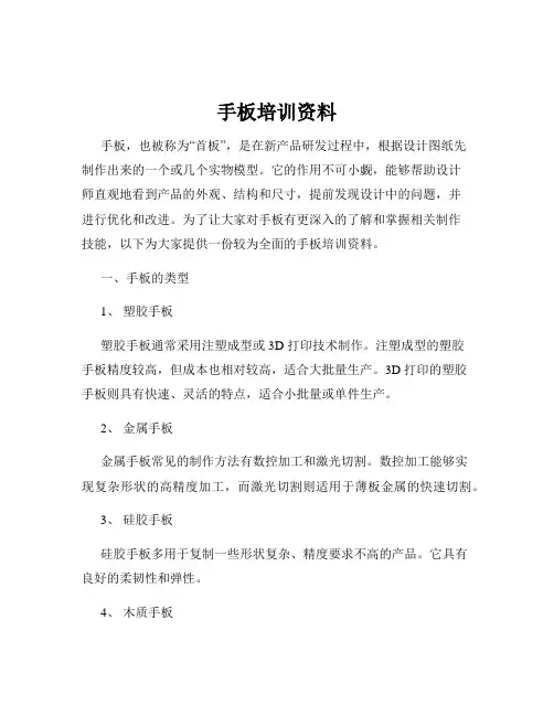 手板培训资料