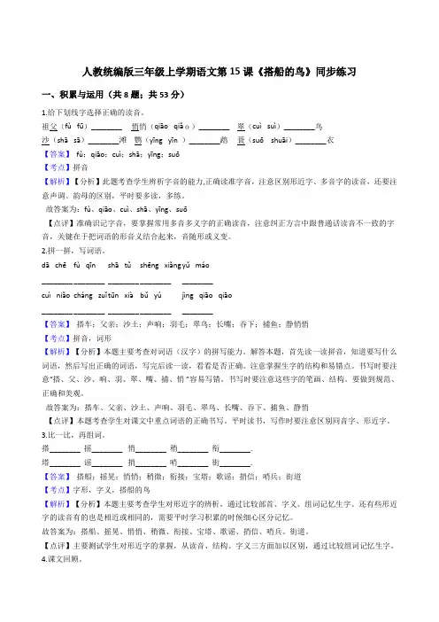 2020年语文三年级上册 第五单元 15搭船的鸟 同步练习(部编版)