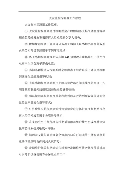火灾监控探测器工作原理