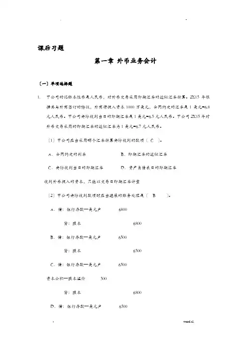 课后习题附部分解析,仅供参考