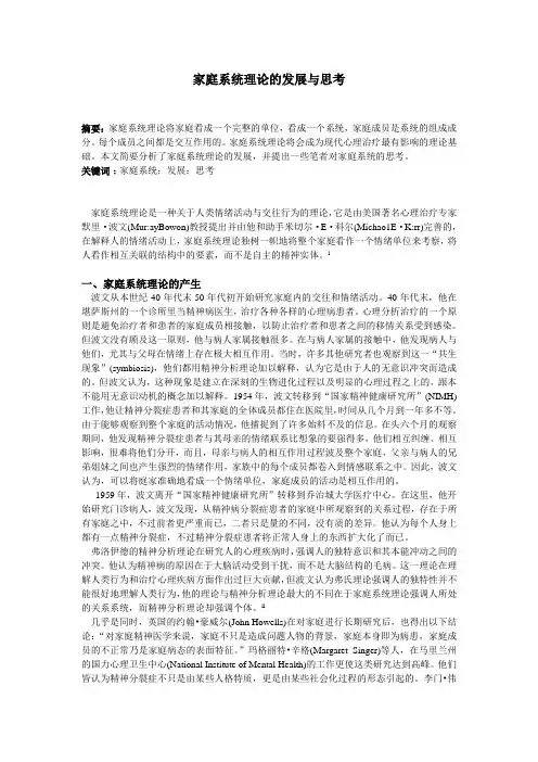 家庭系统理论