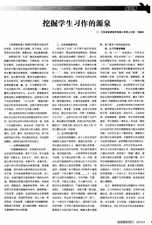 挖掘学生习作的源泉