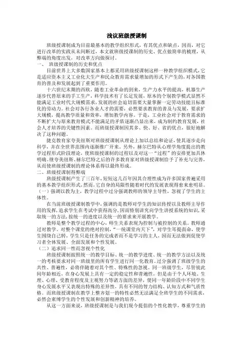 浅议班级授课制