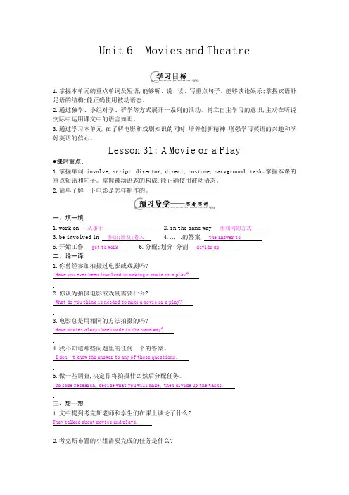 Lesson+31+A+Movie+or+a+Play导学案