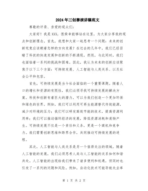2024年三创赛演讲稿范文