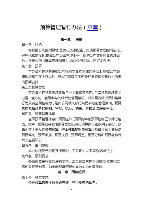 预算管理办法