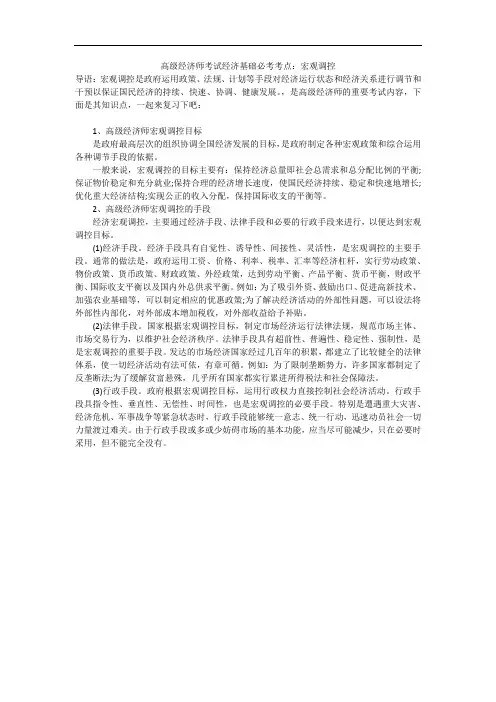 高级经济师考试经济基础必考考点：宏观调控