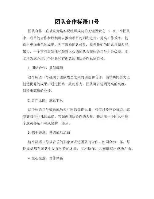 团队合作标语口号