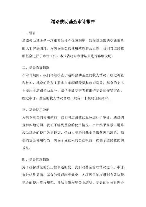 道路救助基金审计报告