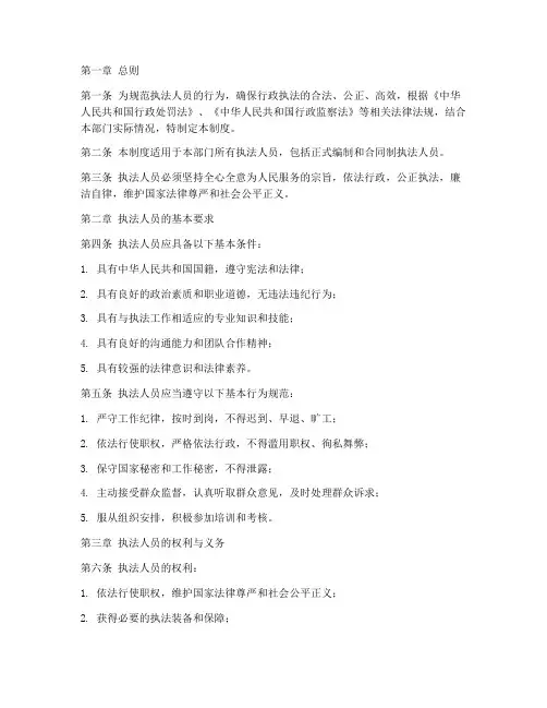 执法人员行政管理制度范本