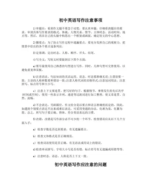 初中英语写作注意事项