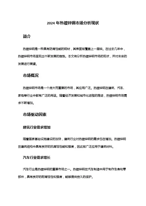 2024年热镀锌钢市场分析现状