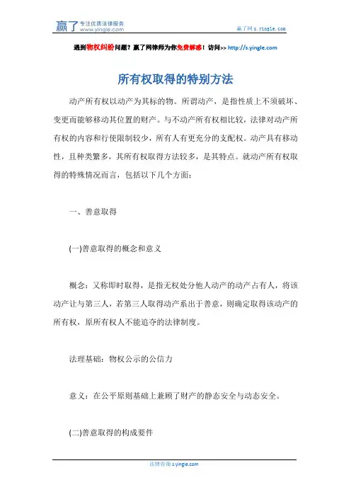 所有权取得的特别方法