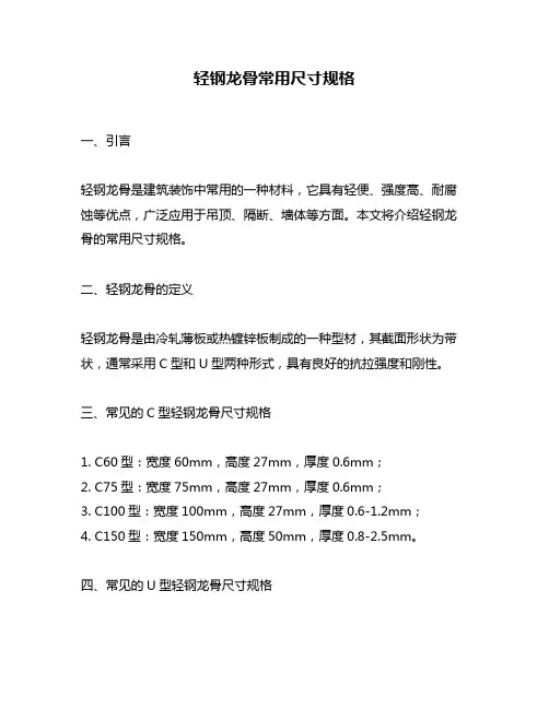 轻钢龙骨常用尺寸规格