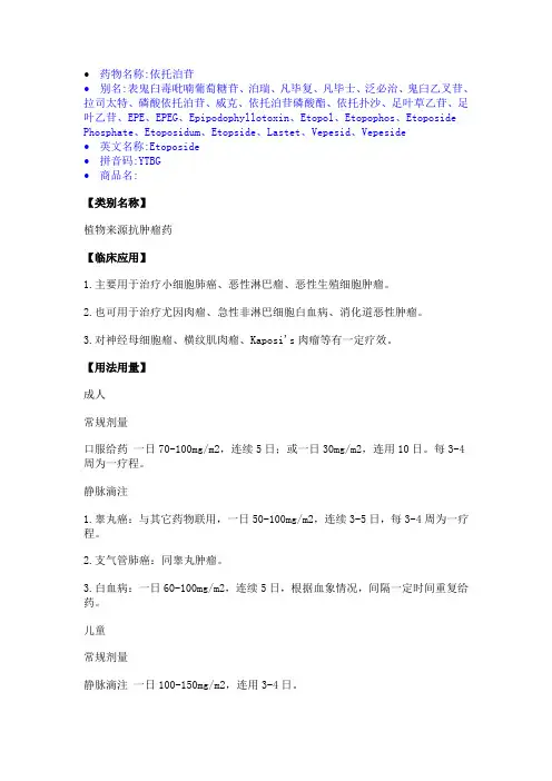 化疗药物使用说明书