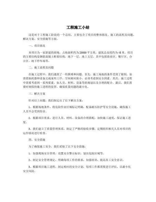工程施工小结