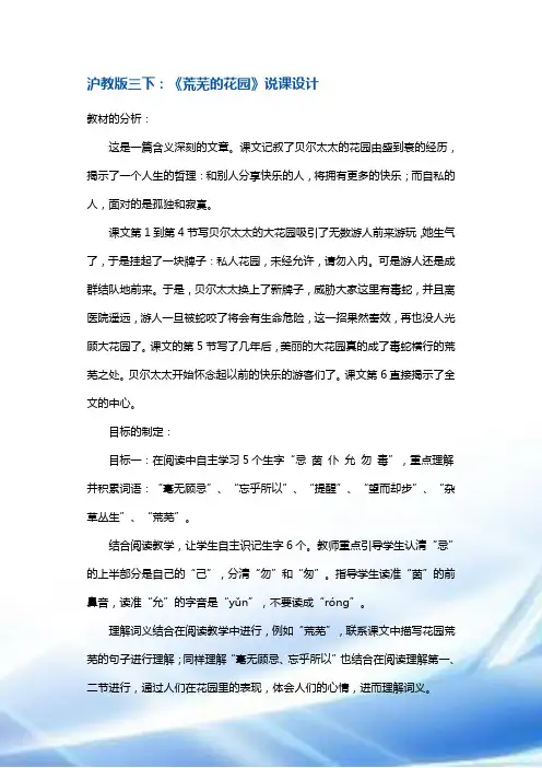 三年级下册语文说课稿-《荒芜的花园》-沪教版(2018秋)