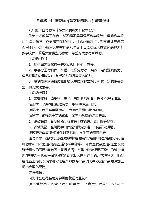 八年级上口语交际《莲文化的魅力》教学设计