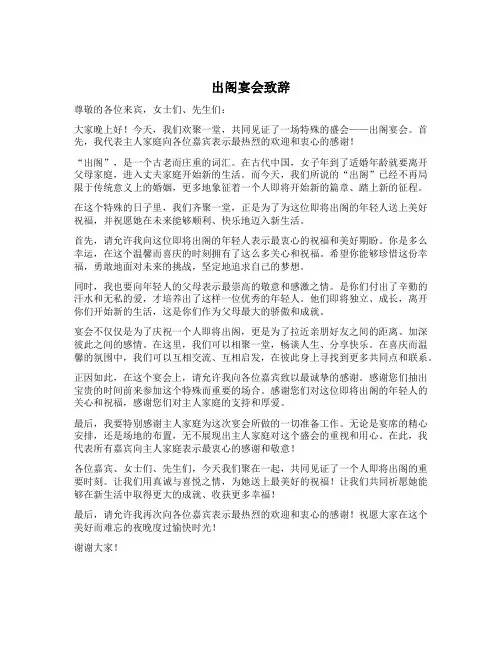 出阁 宴会 致辞