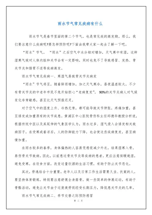 雨水节气常见疾病有什么