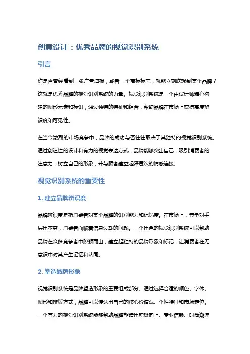 创意设计：优秀品牌的视觉识别系统