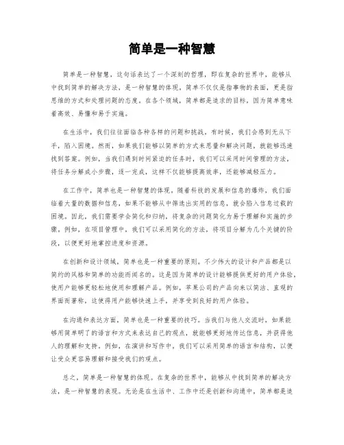 简单是一种智慧