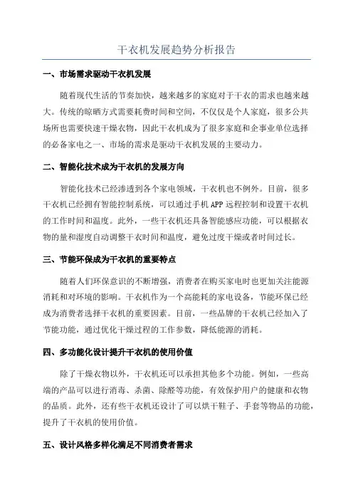 干衣机发展趋势分析报告