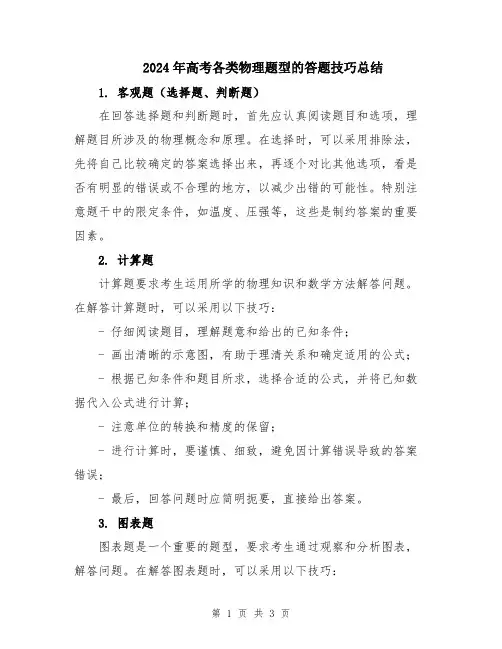 2024年高考各类物理题型的答题技巧总结