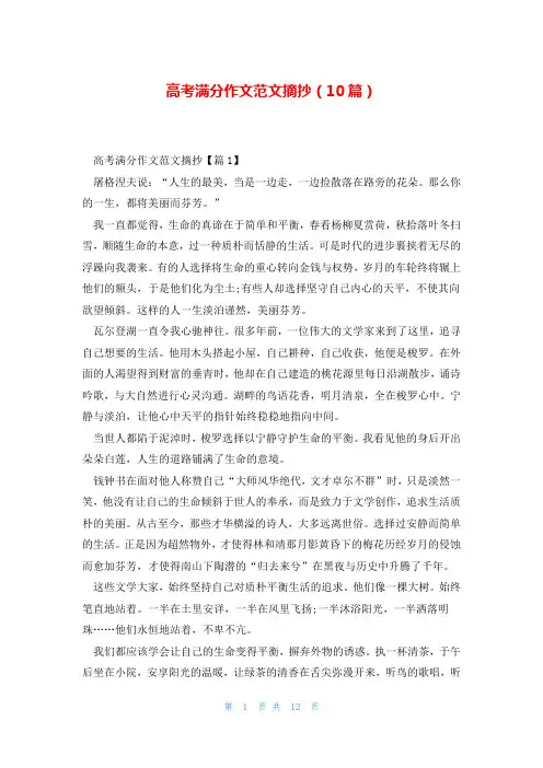 高考满分作文范文摘抄(10篇)