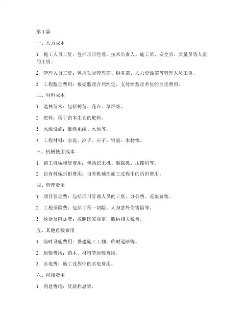 林业项目工程施工造价(3篇)