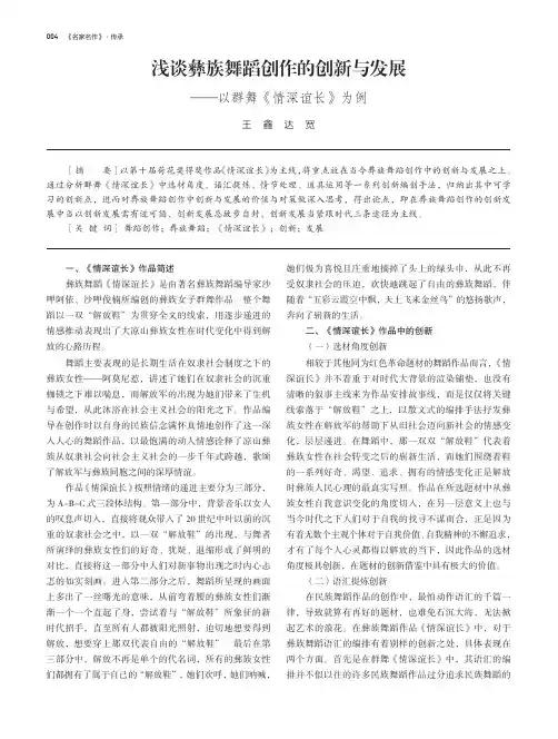 浅谈彝族舞蹈创作的创新与发展——以群舞《情深谊长》为例