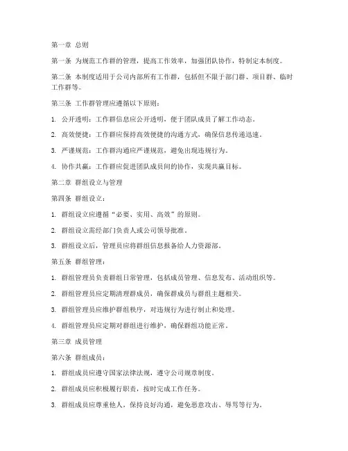 加强工作群的管理制度
