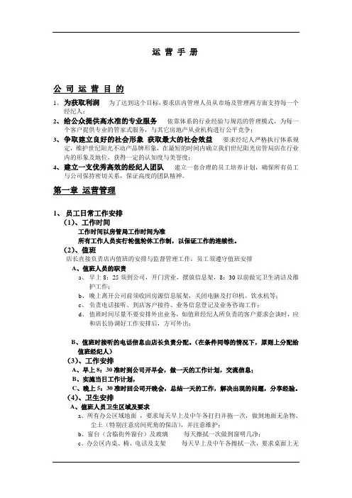 公司运营手册