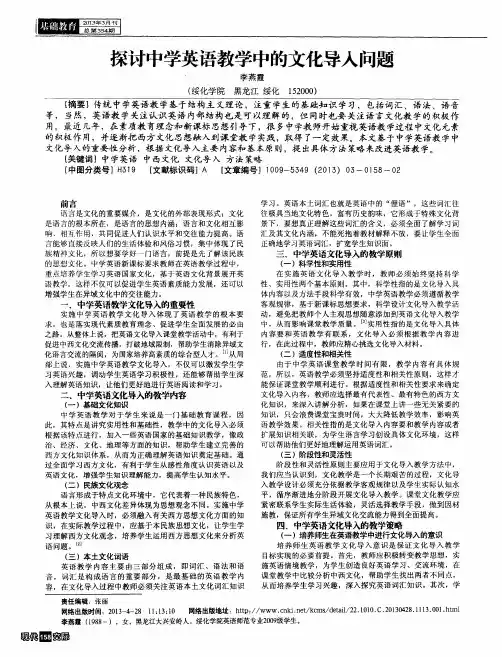 探讨中学英语教学中的文化导入问题