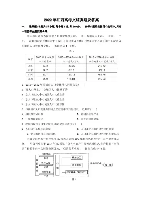 2022年江西高考文综真题及答案
