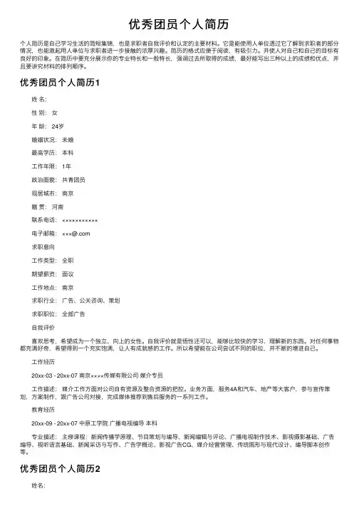 优秀团员个人简历