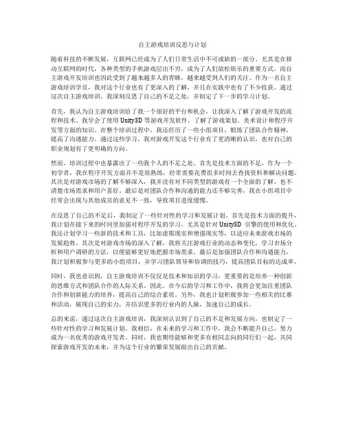 自主游戏培训反思与计划