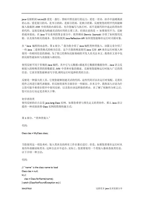 java反射机制详解.