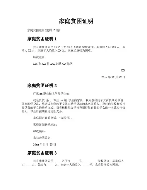 家庭贫困证明