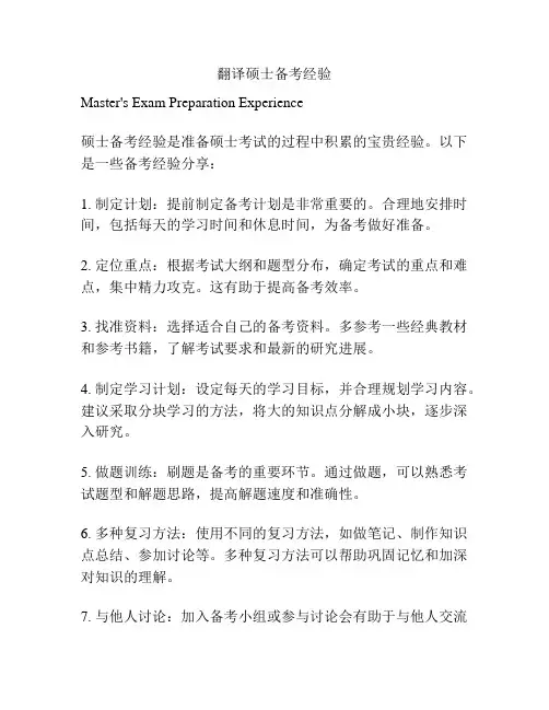 翻译硕士备考经验