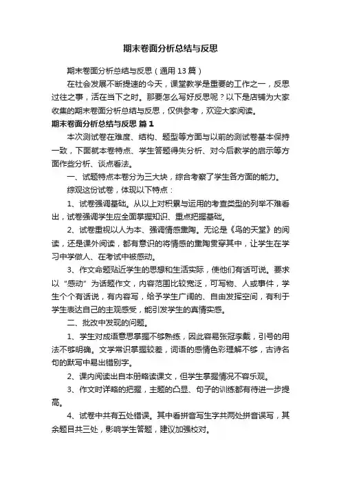 期末卷面分析总结与反思