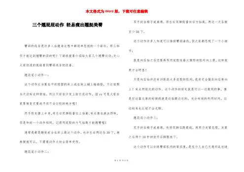 三个翘屁屁动作 轻易瘦出翘挺美臀