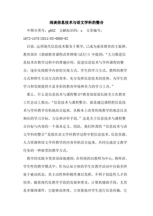信息技术与语文学科整合