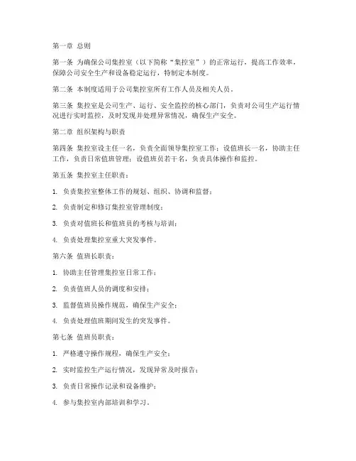 公司集控室管理制度
