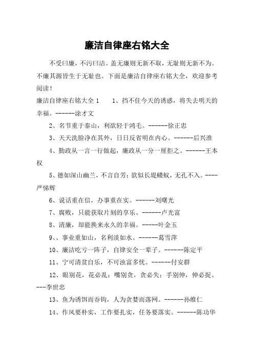 廉洁自律座右铭大全