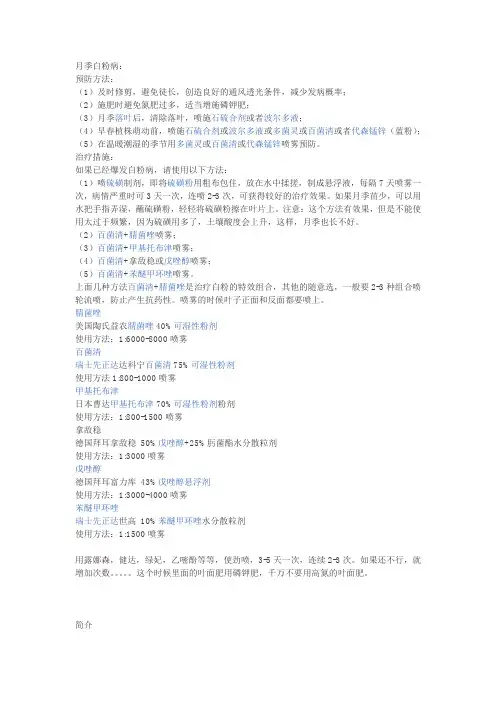 月季白粉病治疗方法