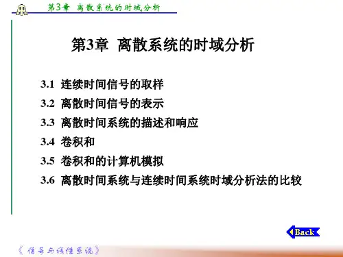 第3章离散系统的时域分析ppt课件